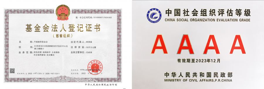 202307-安博(中国)慈善基金会法人登记证书（正本）新.jpg